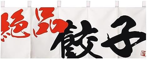 Japanese Sushi Bar Noren Door Curtain Panel AB03