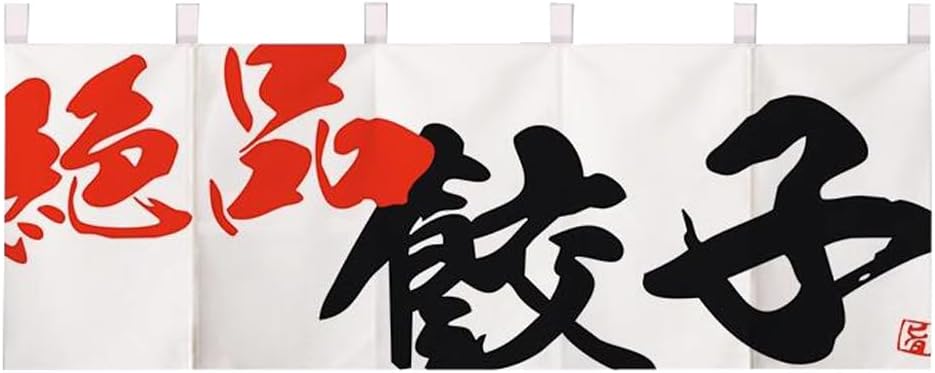 Japanese Sushi Bar Noren Door Curtain Panel AB03