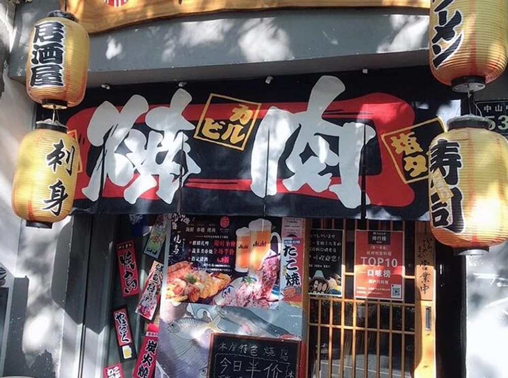 Japanese Sushi Bar Noren Door Curtain Panel AB03